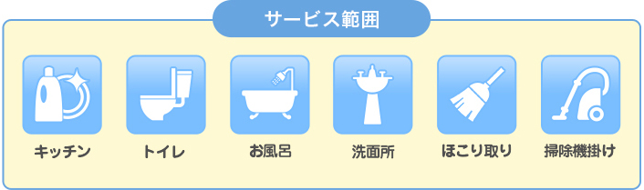 �y���|���p�b�N �T�[�r�X�͈́z�L�b�`���A�g�C���A�����C�A���ʏ��A�ق�����A�|���@�|��