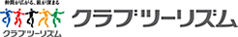 クラブツーリズム