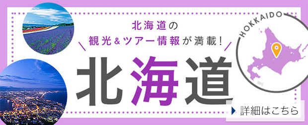 北海道