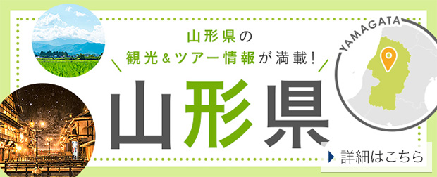 山形県