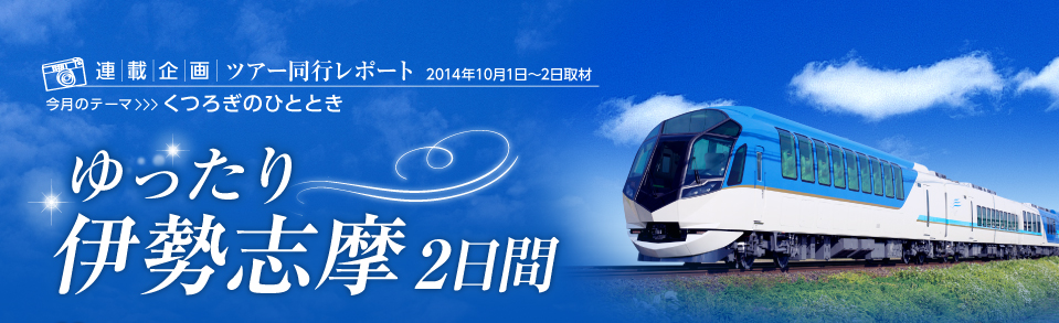 �A�ڊ��@�c�A�[���s���|�[�g�@2014�N10��1���`2����ށ@�����̃e�[�}>>>���났�̂ЂƂƂ��@�������ɐ��u��2����