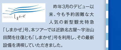 ��N3���̃f�r���[�ȗ��A�����\�񍢓�ȑ�l�C�̐V�^�ό����}�u���܂����v���B�{�c�A�[�ł͋ߓS���É��`�F���R�c�Ԃ������Ƃ��u���܂����v���𗘗p���A���̍ŐV�ݔ��𖞋i���Ă��������܂����B