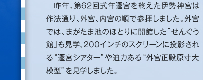 ��N�A��62�񎮔N�J�{���I�����ɐ��_�{�͍�@�ʂ�A�O�{�A���{�̏��ŎQ�q���܂����B�O�{�ł́A�܂����ܒr�̂قƂ�ɊJ�ق����u���񂮂��فv�����w�B200�C���`�̃X�N���[���ɓ��e�����&ldquo;�J�{�V�A�^�[&rdquo;�┗�͂���&ldquo;�O�{���a������͌^&rdquo;�����w���܂����B