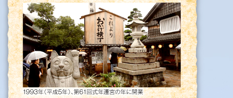 1993�N�i����5�N�j�A��61�񎮔N�J�{�̔N�ɊJ��