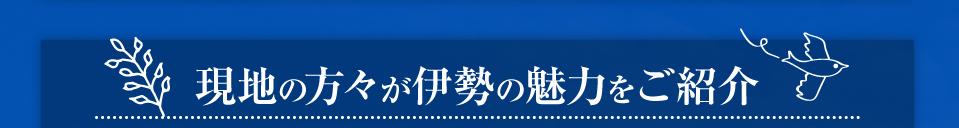 ���n�̕��X���ɐ��̖��͂����Љ�