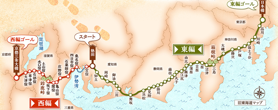 旧東海道マップ