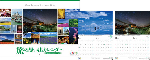 Pdfダウンロードページ 16年クラブツーリズム カレンダー写真コンテスト結果発表 クラブツーリズム