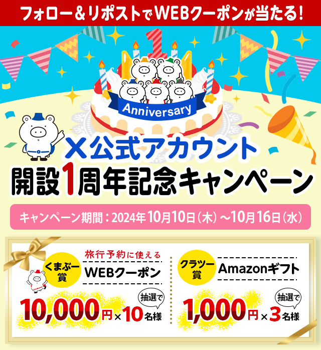 通過關註&回復抽獎獲得獎品!X官方賬號開通一周年紀唸活動