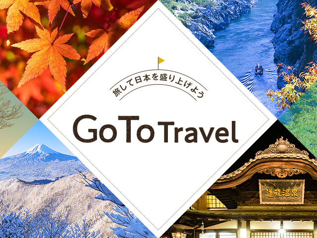 Go To Travel キャンペーン クラブツーリズム