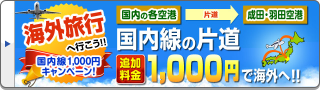 1,000円キャンペーン特集