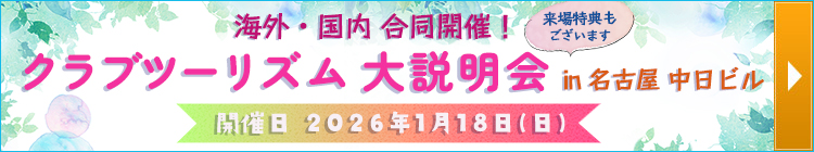 大説明会in名古屋