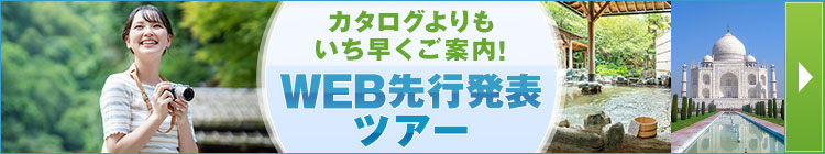 WEB先行発表