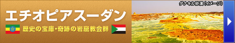 エチオピア特集