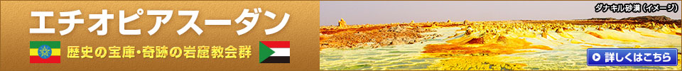 エチオピア特集