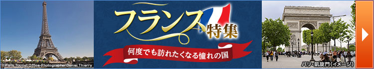 フランス特集