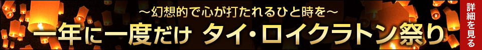 ロイクラトン特集