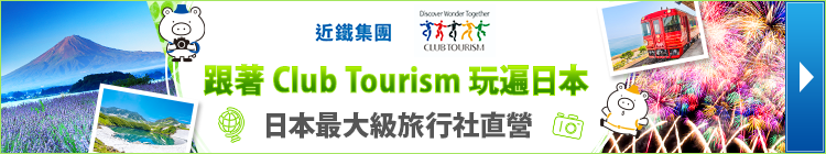 Explore Japan with Club Tourism