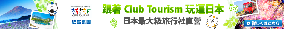 Explore Japan with Club Tourism