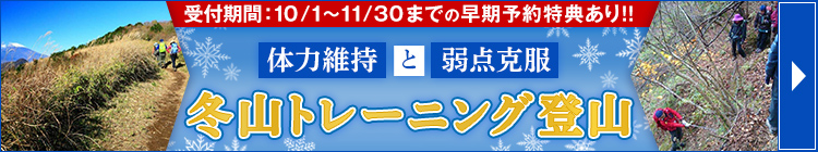 冬山トレーニング登山（イメージ）
