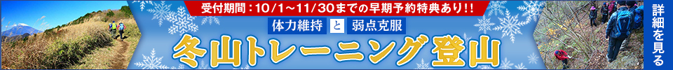 冬山トレーニング登山（イメージ）