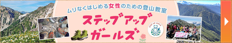 ステップアップガールズ