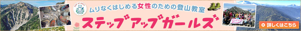ステップアップガールズ