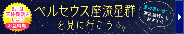 ペルセウス座流星群