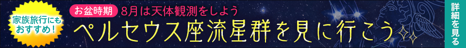ペルセウス座流星群