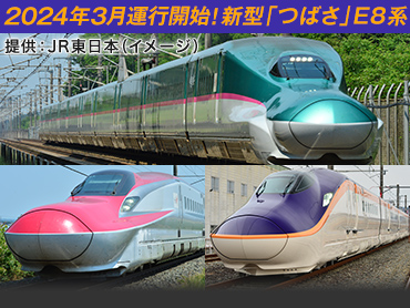 東北新幹線はやぶさ乗車特集 旅行・ツアー