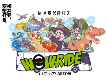 新感覚XRバスツアー「WOW RIDE」特集 旅行・ツアー