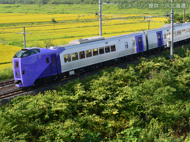 貸切列車「HOKKAIDO LOVE! ひとめぐり号」北海道ツアー 旅行・ツアー