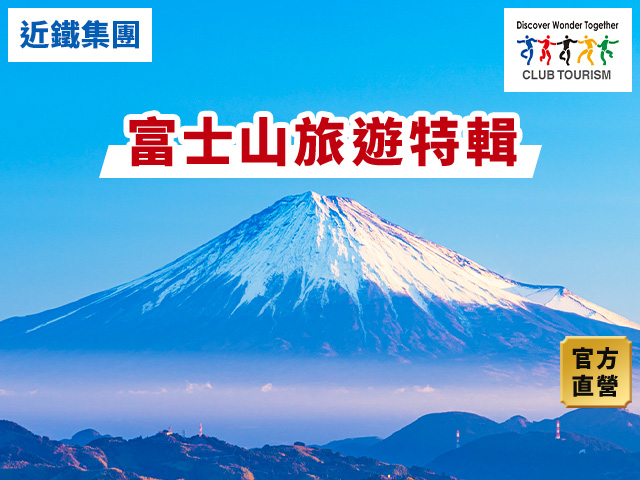 日本の富士山ツアー 旅行・ツアー