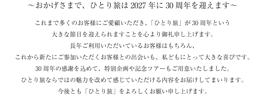 ご挨拶