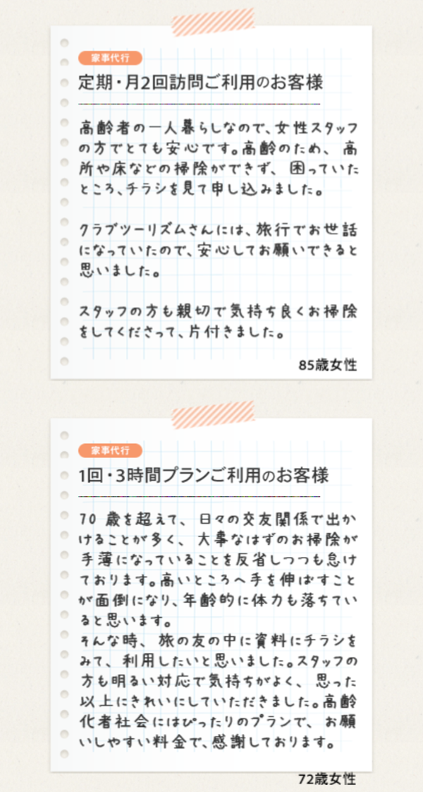 お客様からのお声