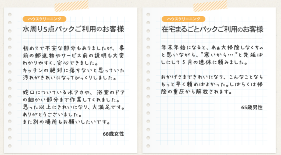 お客様からのお声