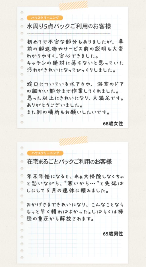 お客様からのお声