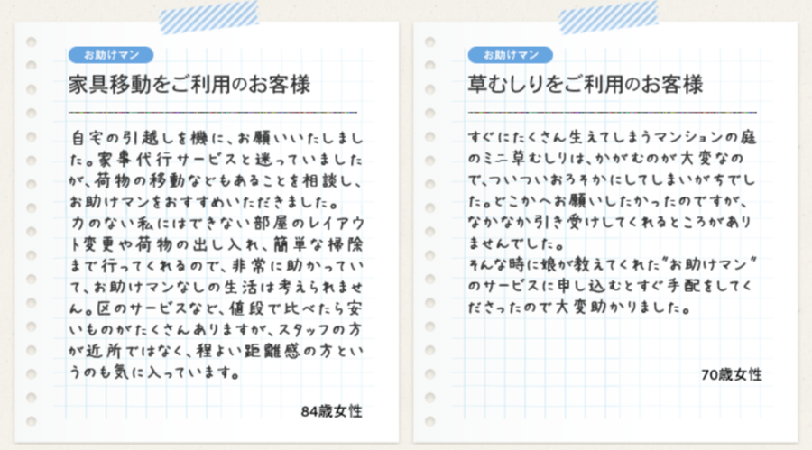 お客様からのお声