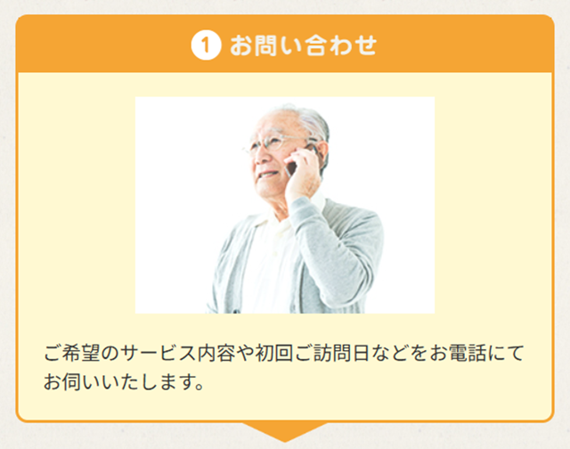 1.お問い合わせ
