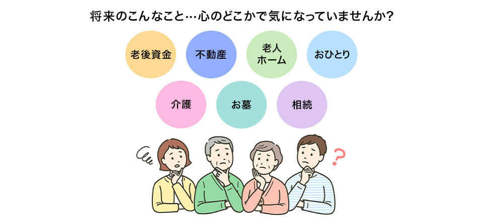 クラブツーリズムのライフプランセミナー