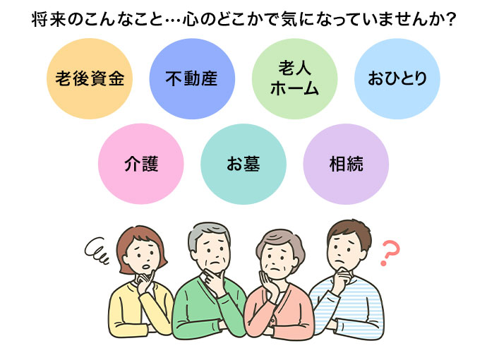 クラブツーリズムのライフプランセミナー