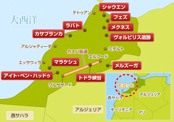 観光地案内 モロッコ旅行 ツアー 観光 クラブツーリズム