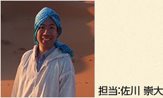 担当：佐川崇大