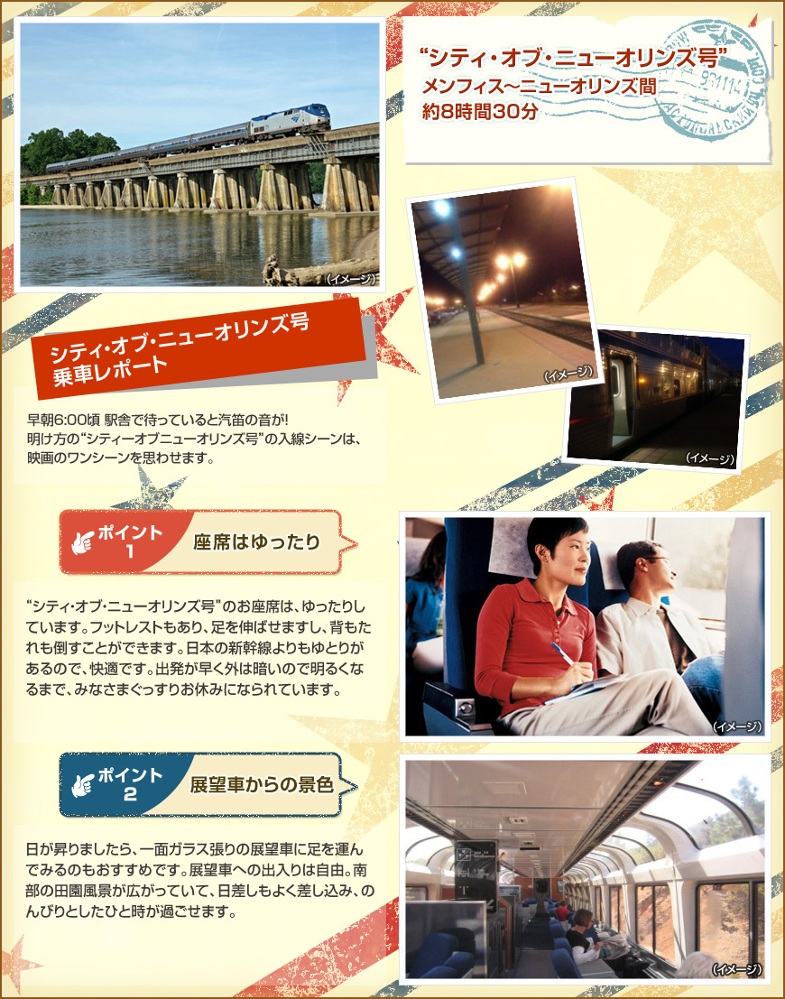 シティ・オブ・ニューオリンズ号 乗車レポート