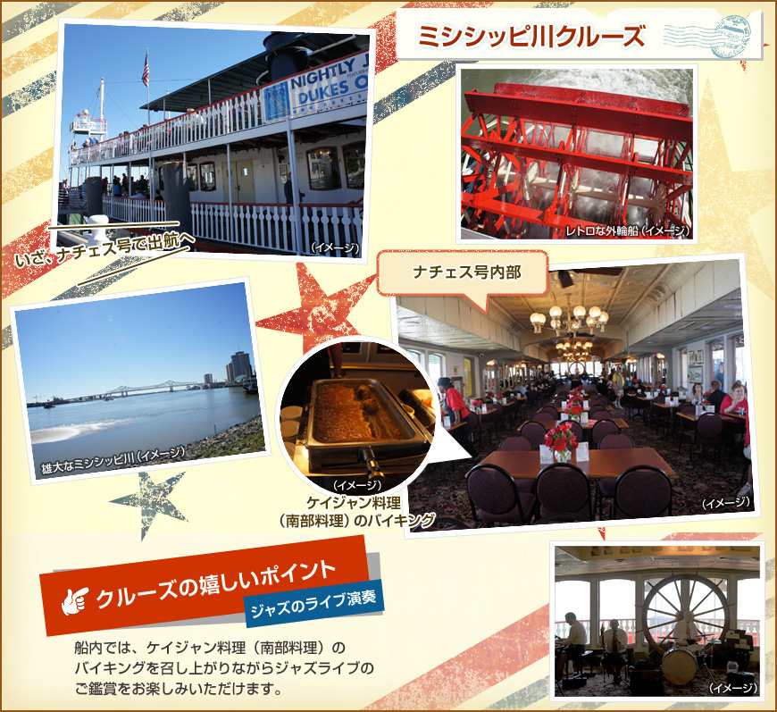 船内では、ジャズライブを鑑賞していただきながら、南部料理のバイキングをお楽しみいただけます。(イメージ)