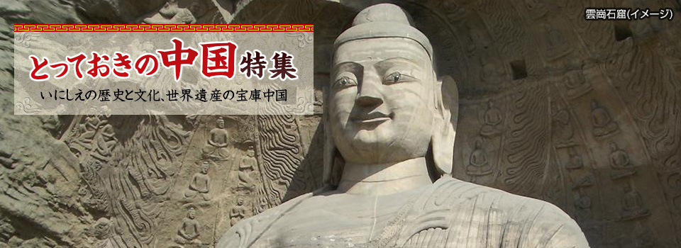 中国世界遺産旅行・ツアー・観光