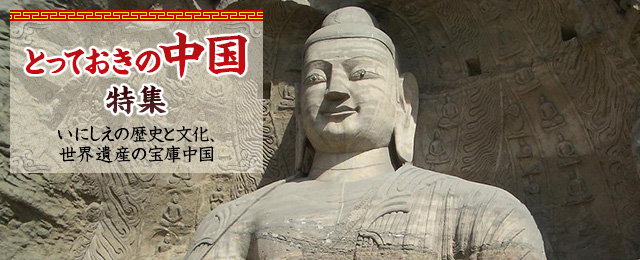 中国旅行・ツアー・世界遺産観光