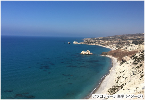 アフロディーテ海岸（イメージ）