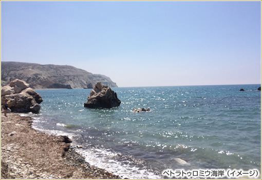 ペトラトゥロミウ海岸（イメージ）