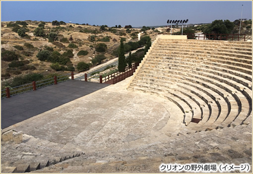 クリオンの野外劇場（イメージ）
