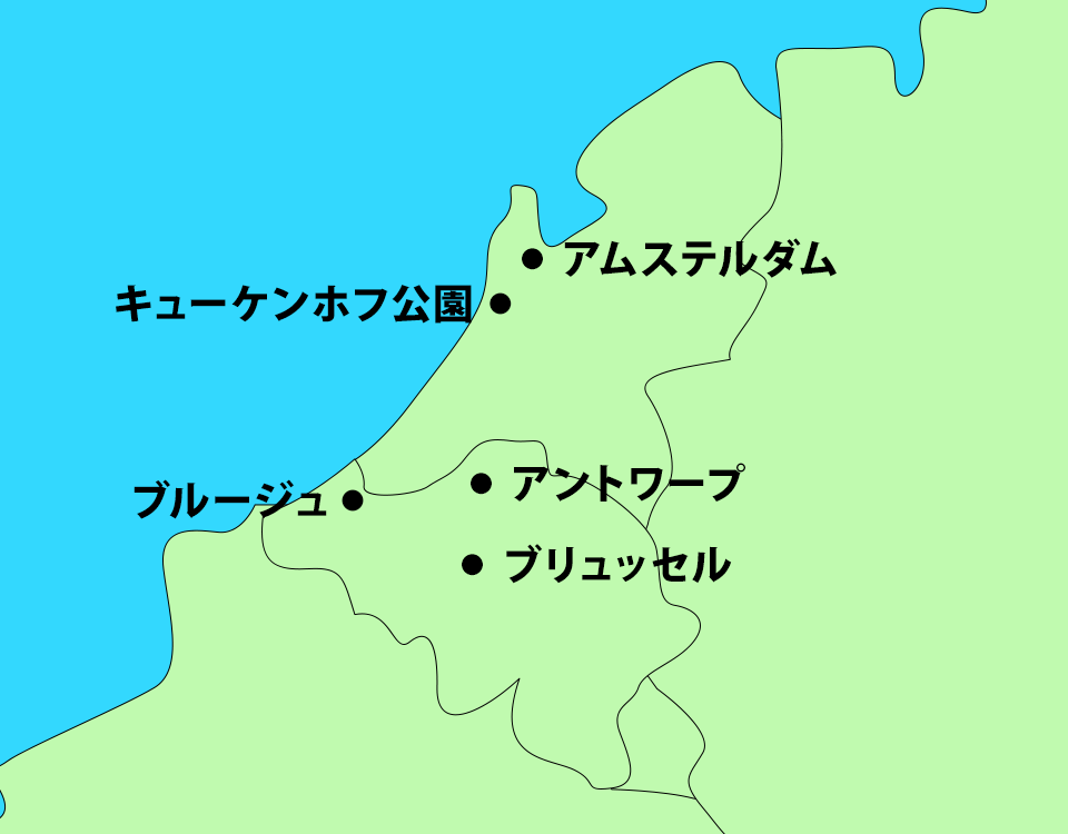 オランダ・ベルギー